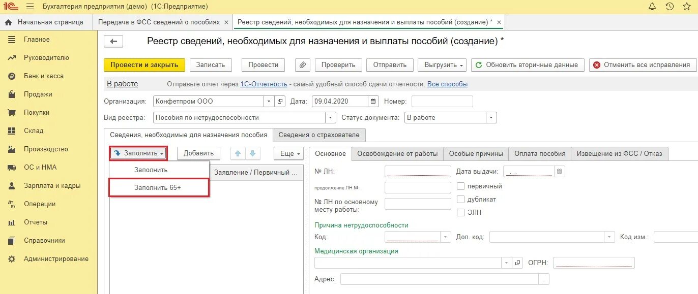 1с отправлять сведения. Реестр сведений в ФСС В 1с 8.2. ФСС В ЗУП. Сведения о застрахованном лице в ЗУП 3.1 для ФСС. Сведения для реестра прямых выплат в 1с ЗУП.