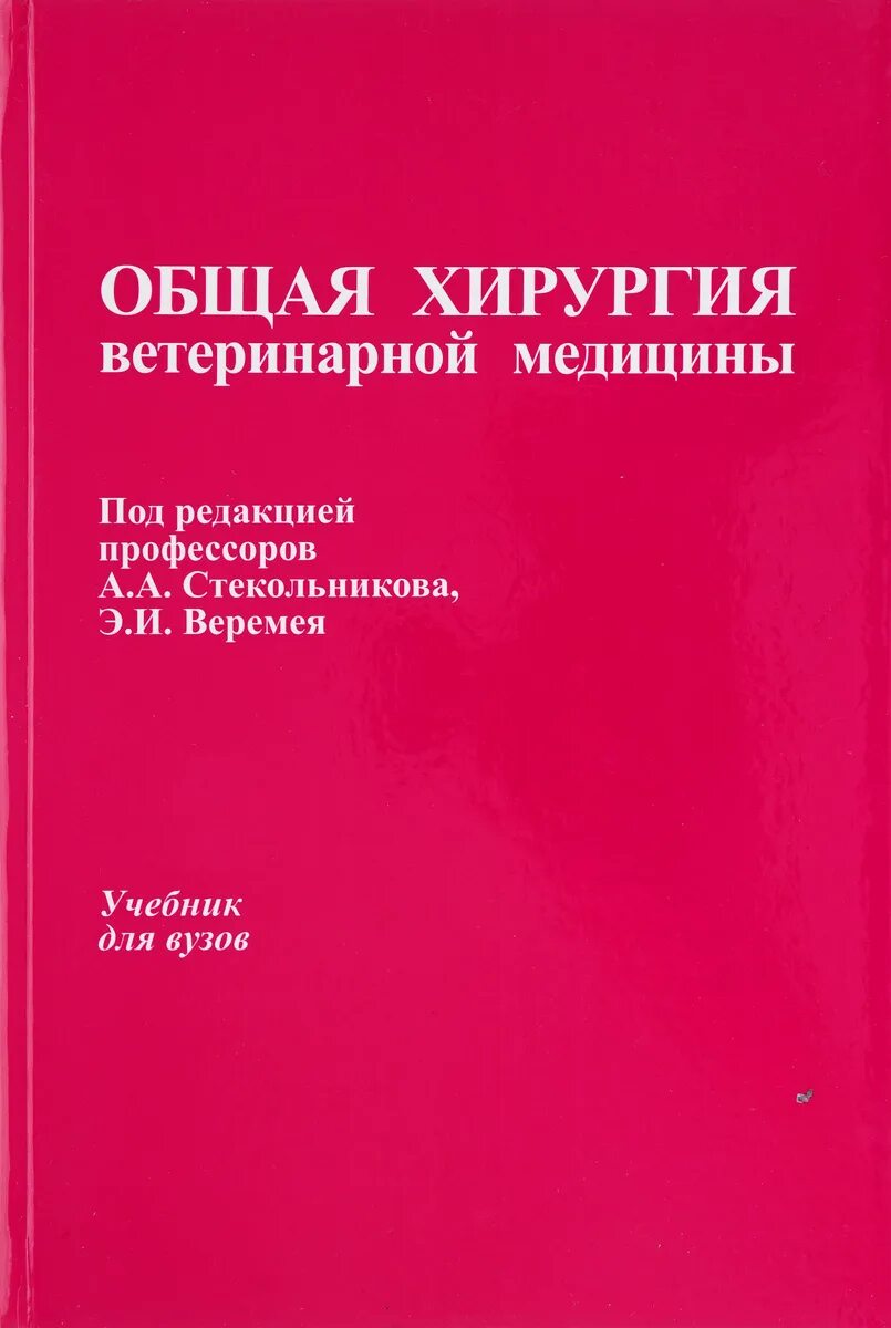 Общей хирургии пособие