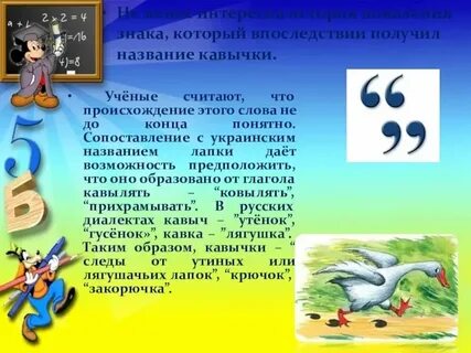Зачем слово в кавычки