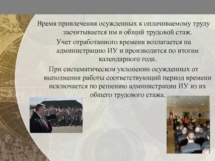 Привлечен заключен