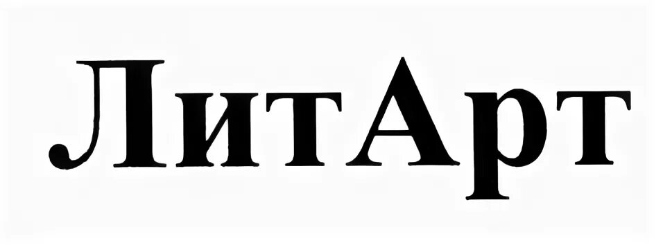 Лита ответил