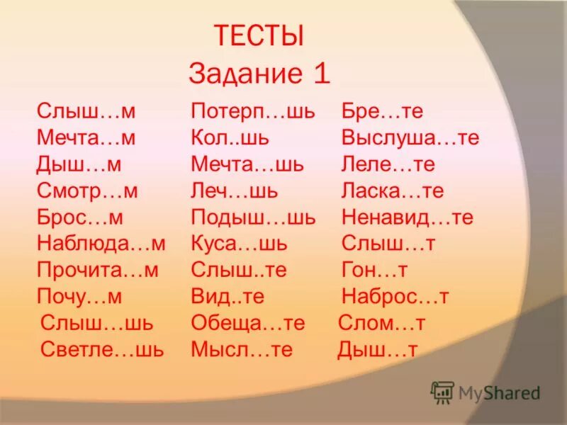 Просе шь