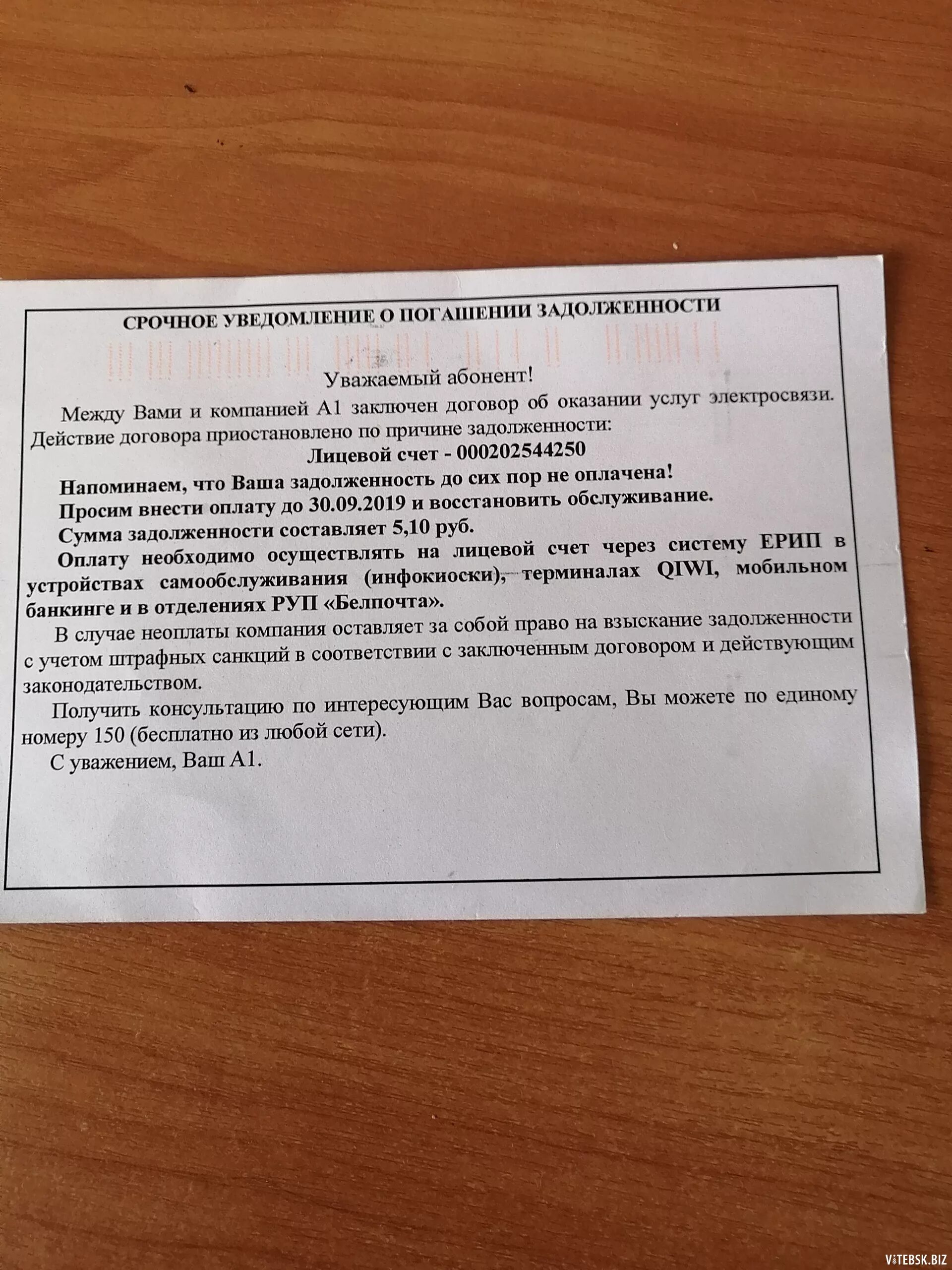 Пришло сообщение о задолженности. Оповещение о задолженности. Информирование о задолженности. Уведомление по задолженности. Уведомление о погашении задолженности.