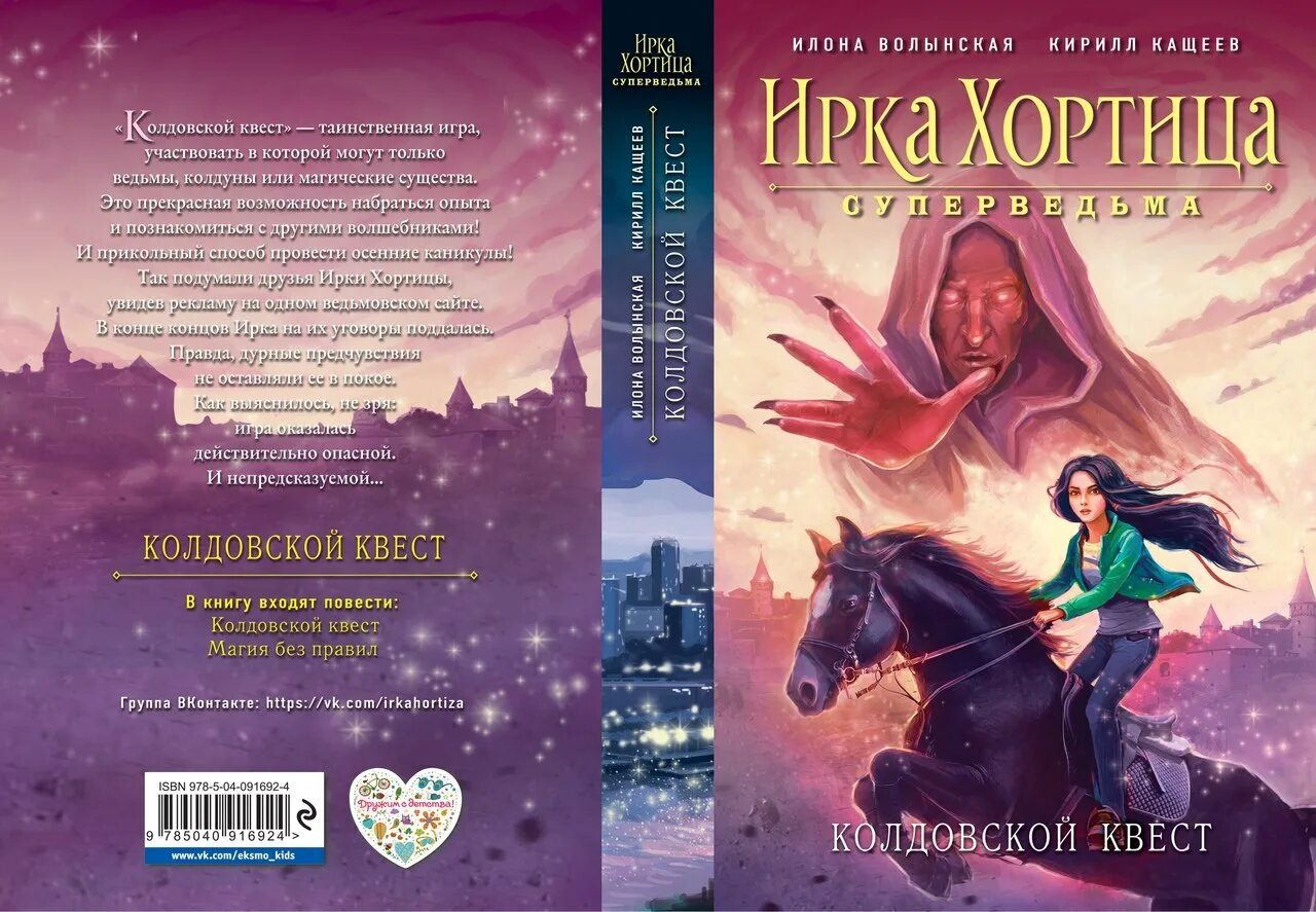 Читать книгу последняя жизнь 7. Ирка Хортица - суперведьма! Книга.