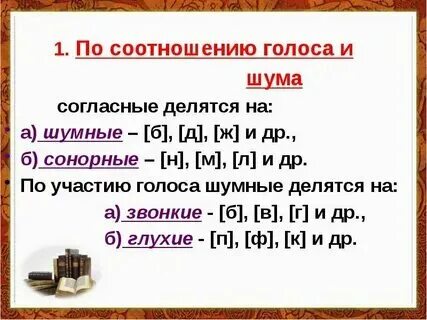 Кусок сонорные звуки на месте букв