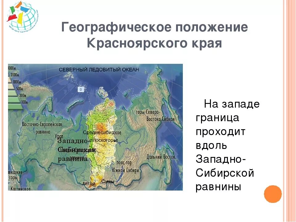 Географическое положение Красноярского края. Utjuhjabxtcrjt gjkj;tybz rhufcyjzhcrjunj RHF. Географическое положение Красноярска. География Красноярского края. Местоположение географическое положение