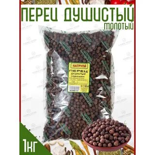 Перец горошек 1 кг