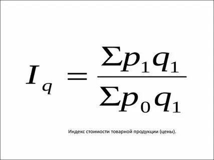 Индекс роста суммы