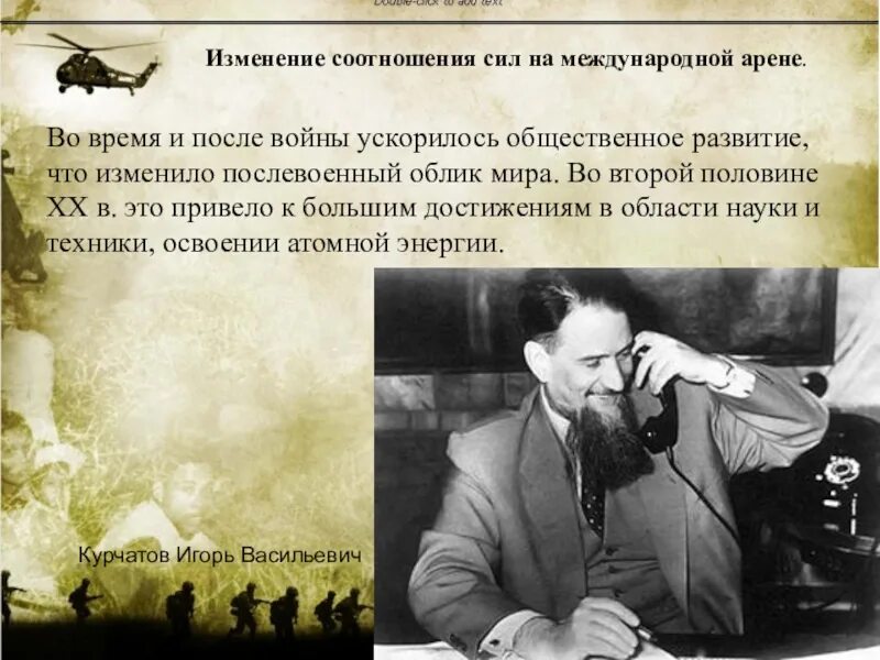 Как изменилось соотношение сил в войне. Соотношение сил на мировой арене после второй мировой войны. Изменение сил на международной арене. Изменение соотношения сил в мире после второй мировой войны. Как изменилось после 2 мировой войны соотношение сил на мировой арене.