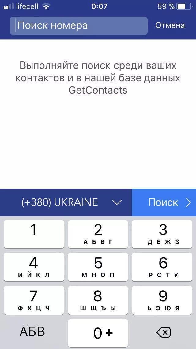 Как пользоваться get contact. Гет контакт номер. Приложение для проверки номера как записан. Приложение проверить как тебя записали. Гетконтакт сайт проверить номер