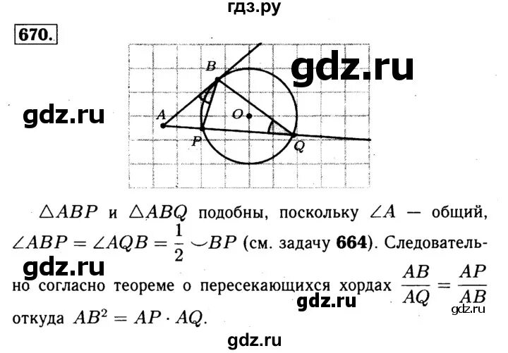 Геометрия 9 класс атанасян 671. 670 Задача Атанасян.