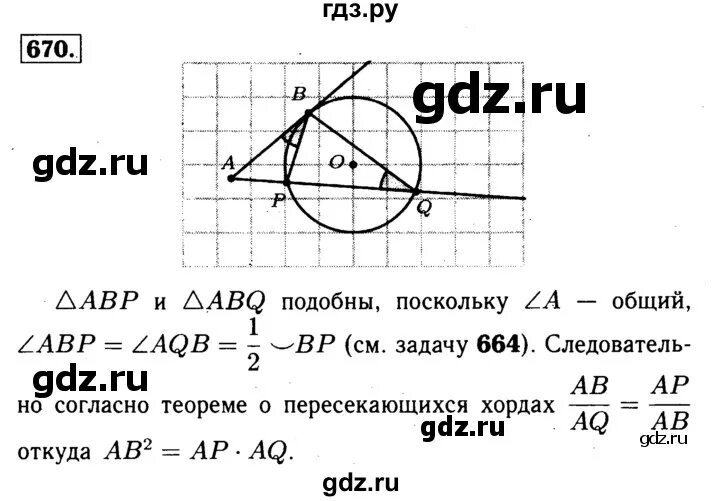 Номер 670 геометрия 8 класс. 670 Задача Атанасян.