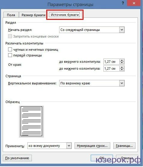 Как открыть параметры страницы в microsoft office word 2013, 2010, 2007, 2003