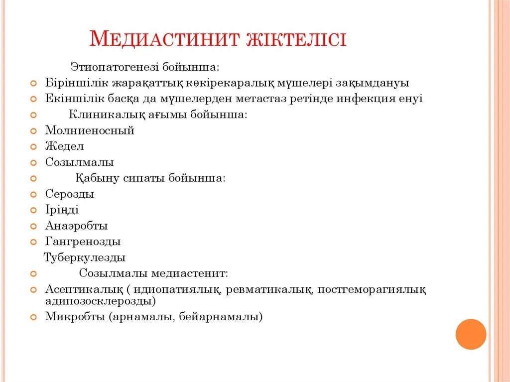 Медиастинит причины. Медиастинит клинические рекомендации. острый медиастинит причины. острый медиастинит классификация.