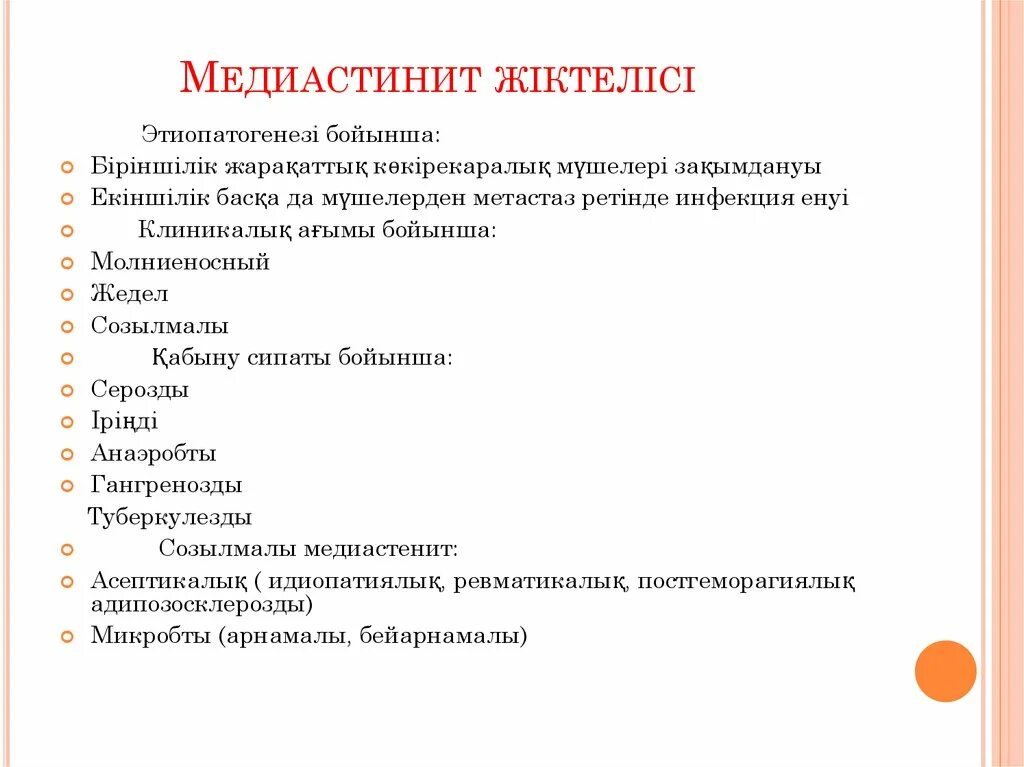 Медиастинит классификация. Причины острого медиастинита. Острый медиастинит классификация. Медиастинит лечение