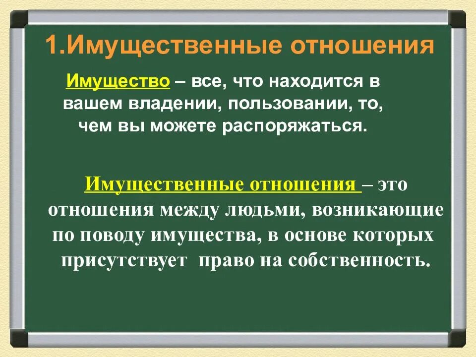 Имущество общего пользования определение