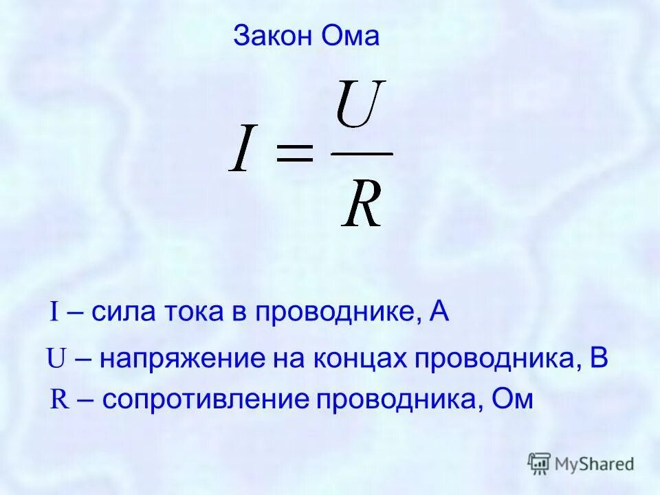 Формула напряжении давлении. Сила тока формула ома. сила тока формула физика. мощность силы тока. закон ома формула.