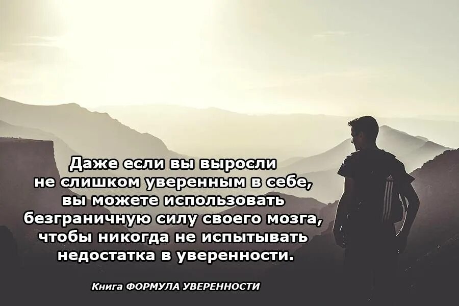 Уверенность в себе цитаты. Цитаты уверенных в себе. Цитаты про уверенность. Цитаты уверенного в себе человека. Мой друг сильный и уверен в себе