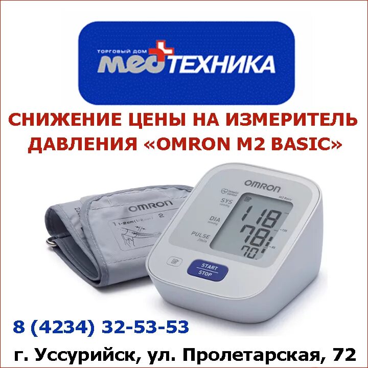 Медтехника киров каталог товаров. Медтехника г калуга. Акция тонометр в подарок. Каталог медоборудования. Медтехника киров каталог товаров.