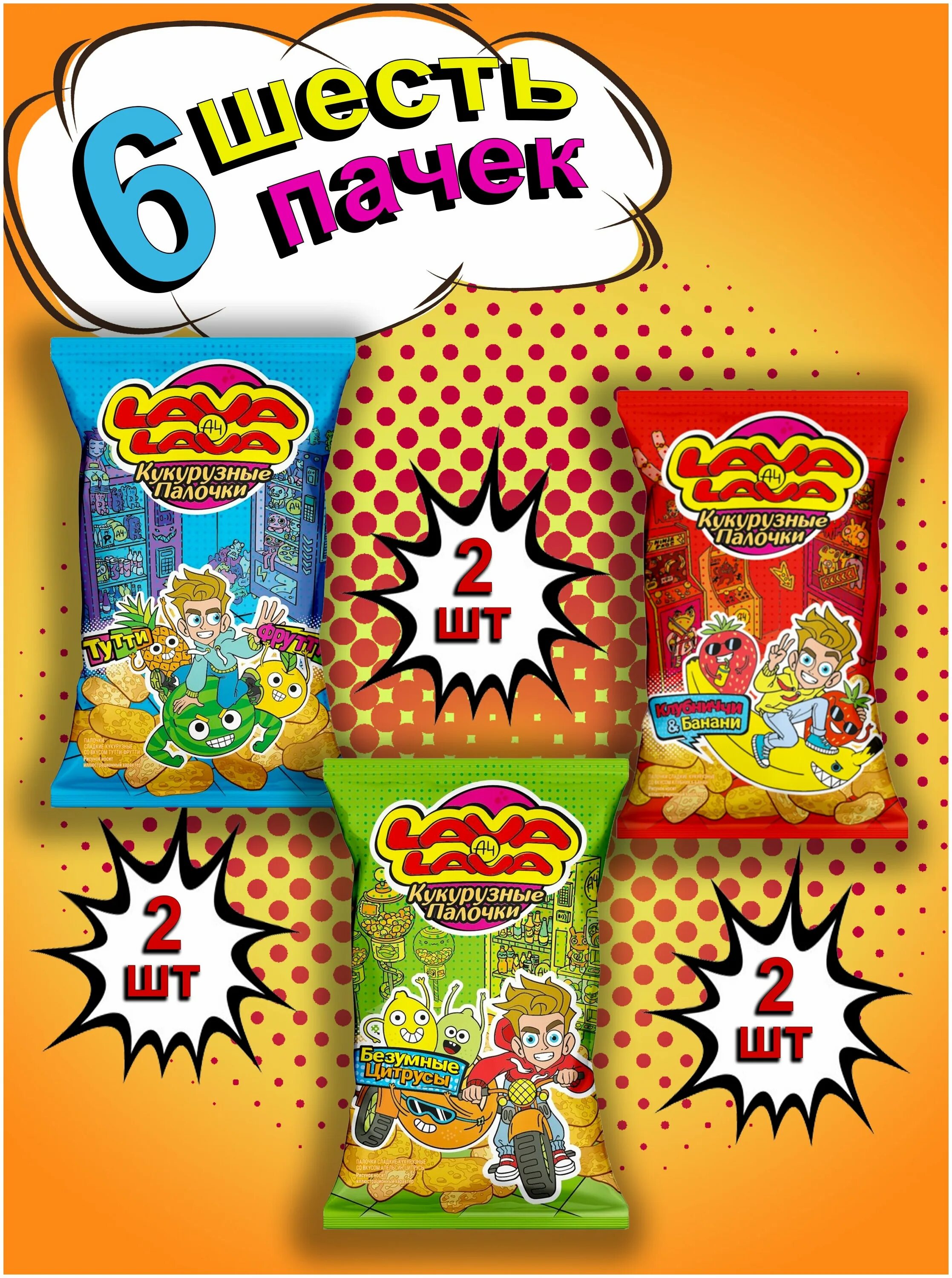 Lava lava палочки