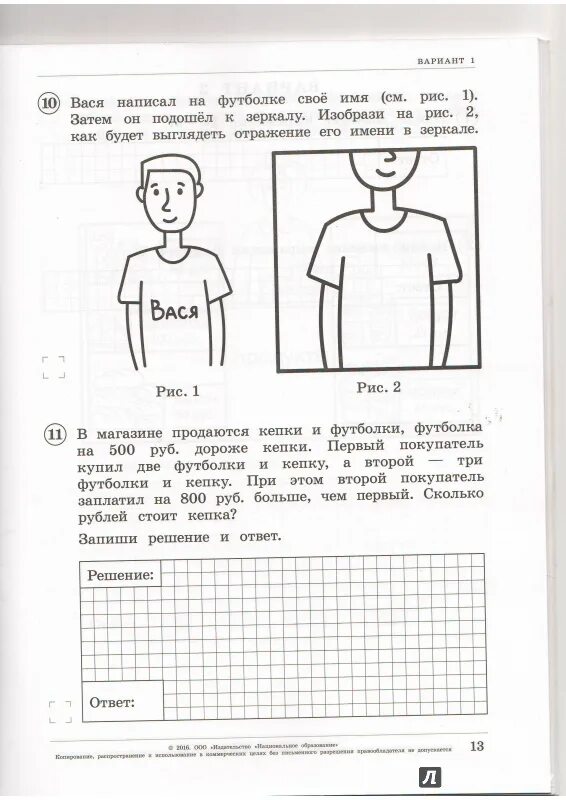 ВПР по математике 4 класс задания. ВПР математика 4 класс Моро. ВПР математика 4 класс вариант 1. Карточки ВПР по математике 4 класс. Ответы впр математика второй класс