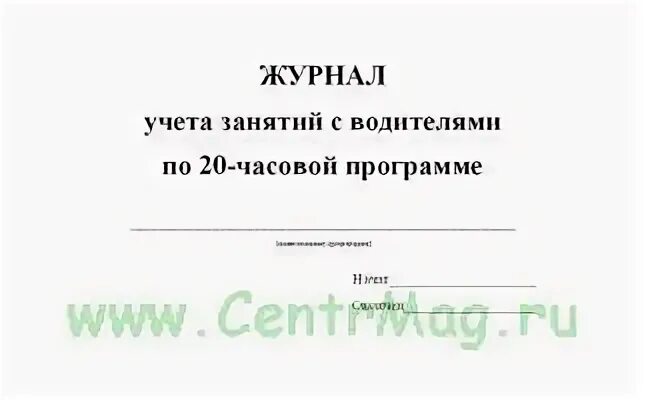 20 часовая программа бдд