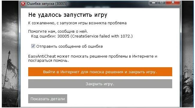 Не удалось запустить игру 2. Не удалось запустить игру EASYANTICHEAT. Сбой лицензии Steam. Фор хонор не удалось установить владельца данного продукта. Не удалось получить данные сервера for Honor магазин.