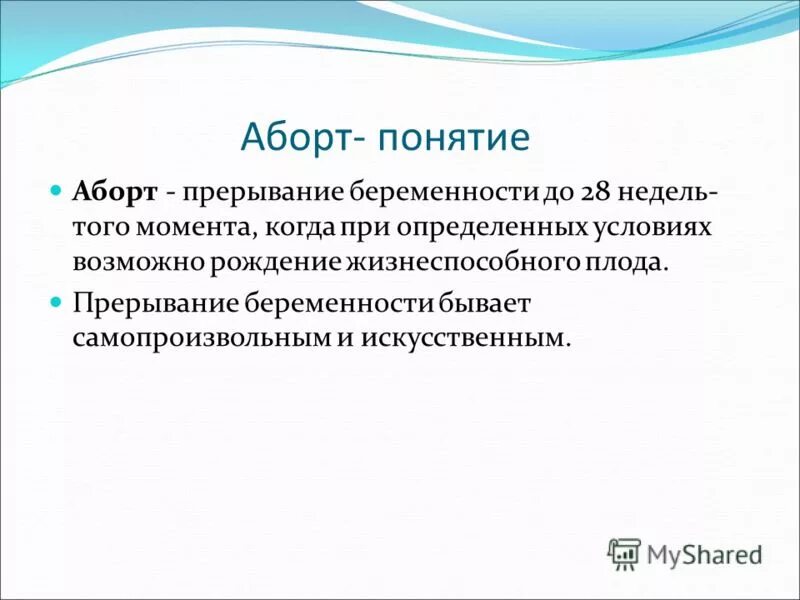 Прерванный медицинский. Прерванный медицинский. Прерванный медицинский. Прерванный медицинский. Прерванный медицинский.