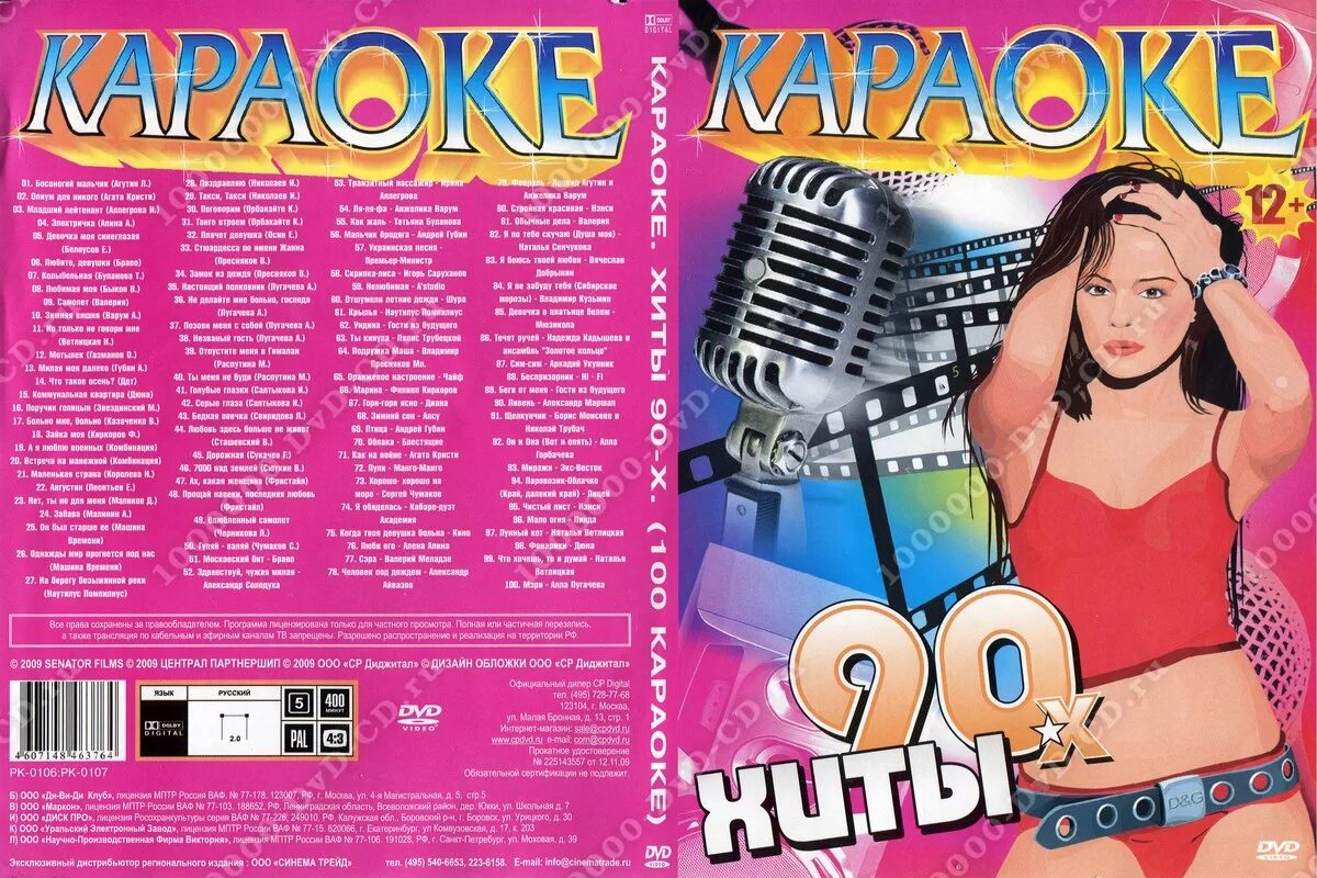 Караоке диск. Диск хиты 90. Караоке двд диск. Караоке DVD. Караоке 2000 х