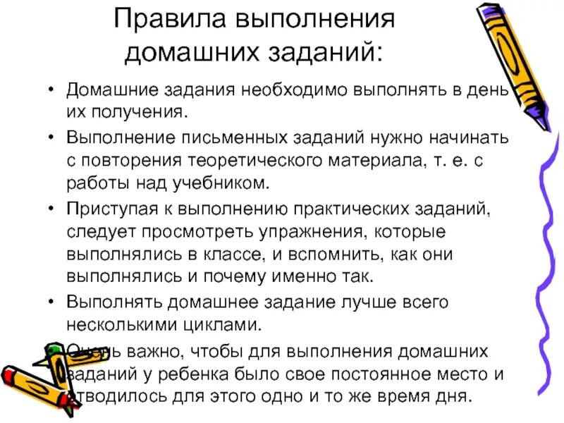 Как нужно правильно выполнять домашнее задание. Памятка выполнения домашнего задания. Правило выполнения домашнего задания. Последовательность выполнения домашних заданий.