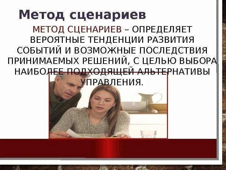 Метод сценариев решение. Метод сценариев. метод сценариев фото. метод сценариев определяет вероятные. метод сценариев презентация.