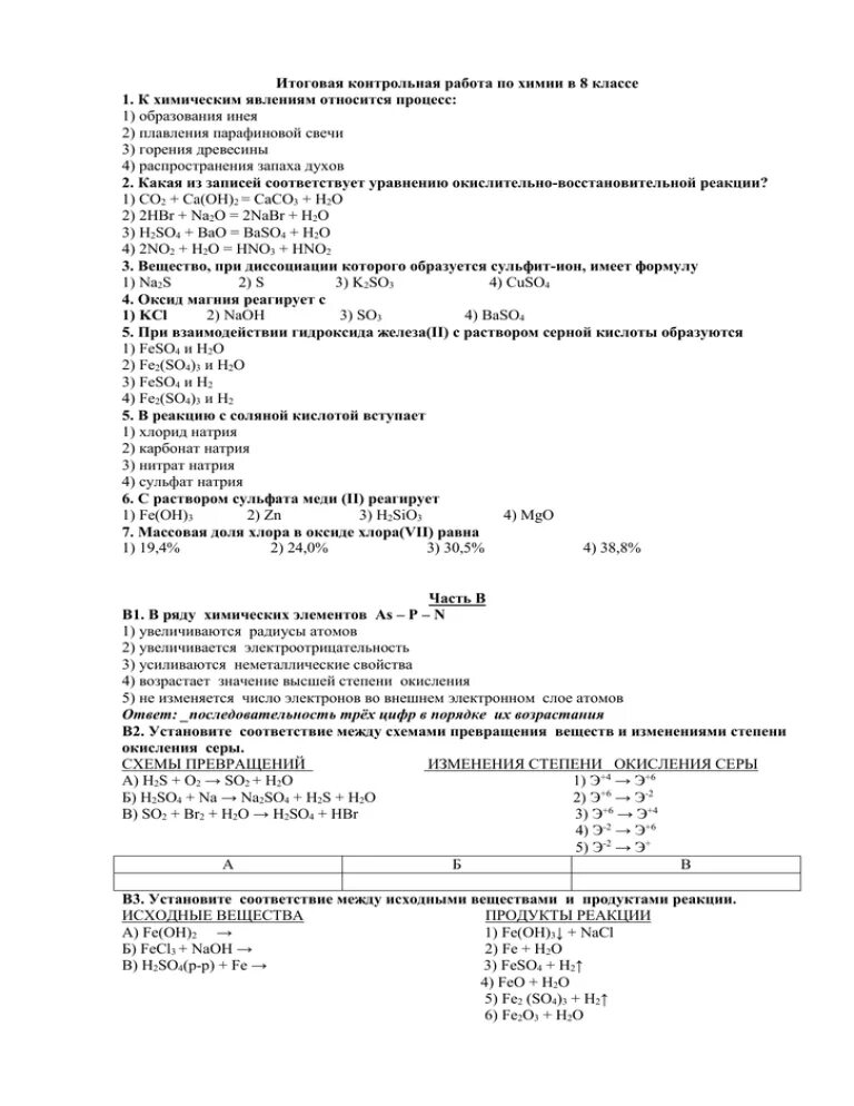 Годовая работа по химии 8 класс. Задание контрольной работы по химии 8 класс. Контрольная работа по химии 8 класс рудзитис. Контрольная химия 8 класс 1 четверть. Контрольные задачи по химии 8 класс.