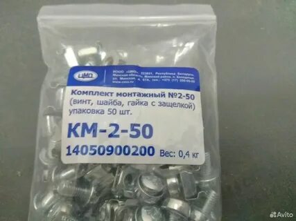 Км 2 50 комплект монтажный no 2