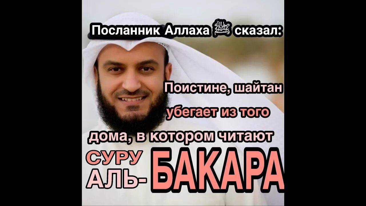 Альбакара прослушать мишари