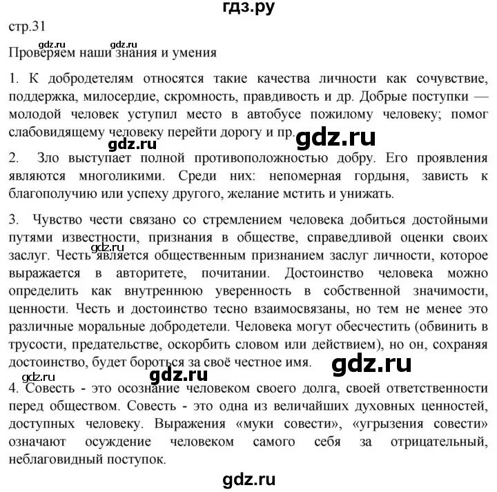 Краткое содержание обществознание 7 класс боголюбов