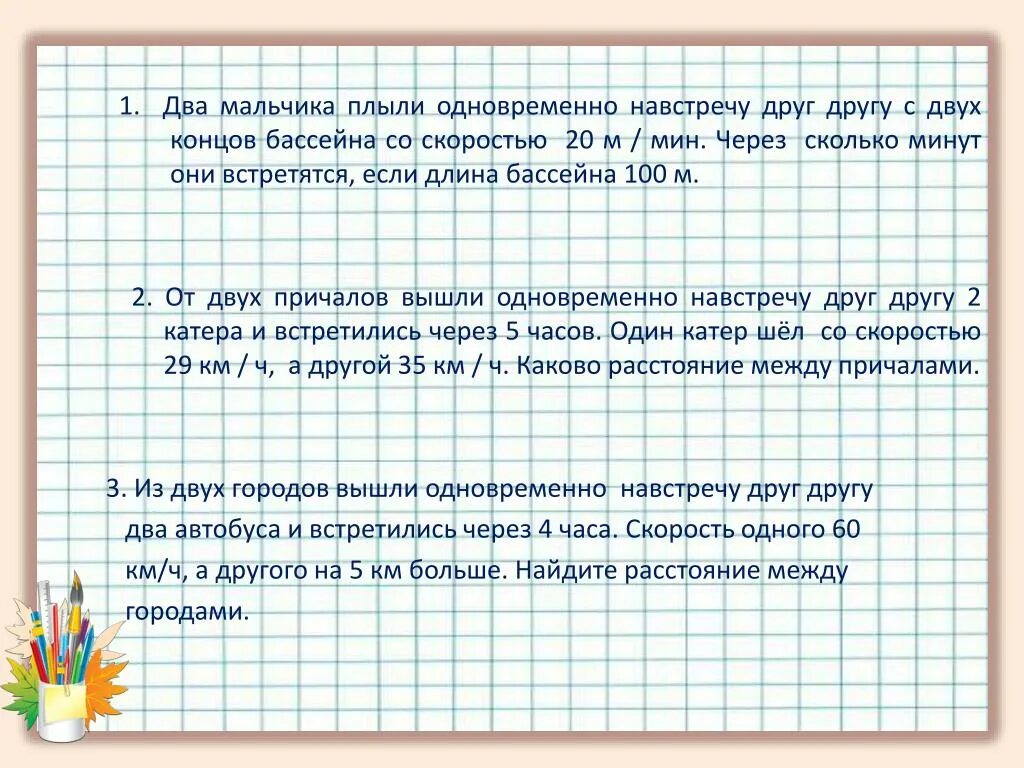 Пешеходы вышли одновр навстречу друг другу. Два мальчика плыли навстречу друг. 2 Мальчика одновременно навстречу друг другу. Два мальчика плыли навстречу друг другу один проплыл. Задача два мальчика вышли навстречу друг другу.