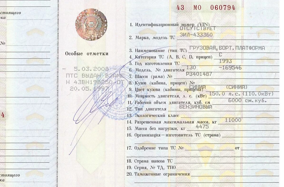 Документы зил 130. Птс зил 131. птс зил 130. зил 130 дизель птс. птс зил 130 бортовой.