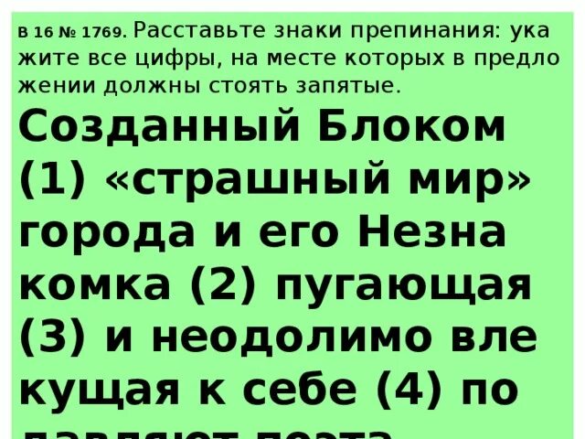 Страшный мир города и его незнакомка. Созданный блоком страшный мир. Созданный блоком страшный мир города. Созданный блоком страшный мир ЕГЭ обороты.