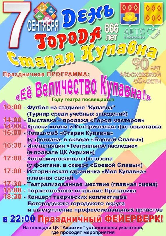 Население старой купавны. День города старая купавна 2024. День города старая купавна 2024. День города старая купавна 2024. День города ногинск.