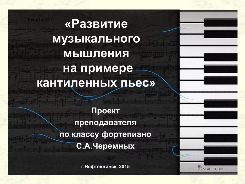 Развитие музыки 3 класс. Развитие музыкального мышления. Способности музыкального мышления. Компоненты музыкального мышления. Сущность музыкального мышления.