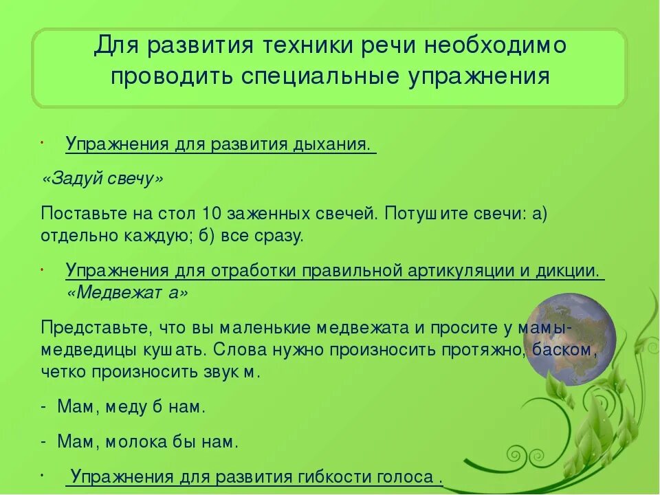 Как усилить речь. Упражнения для развития техники речи. Упражнения на технику речи. Отработка речи упражнения. Упражнения по технике речи для детей.