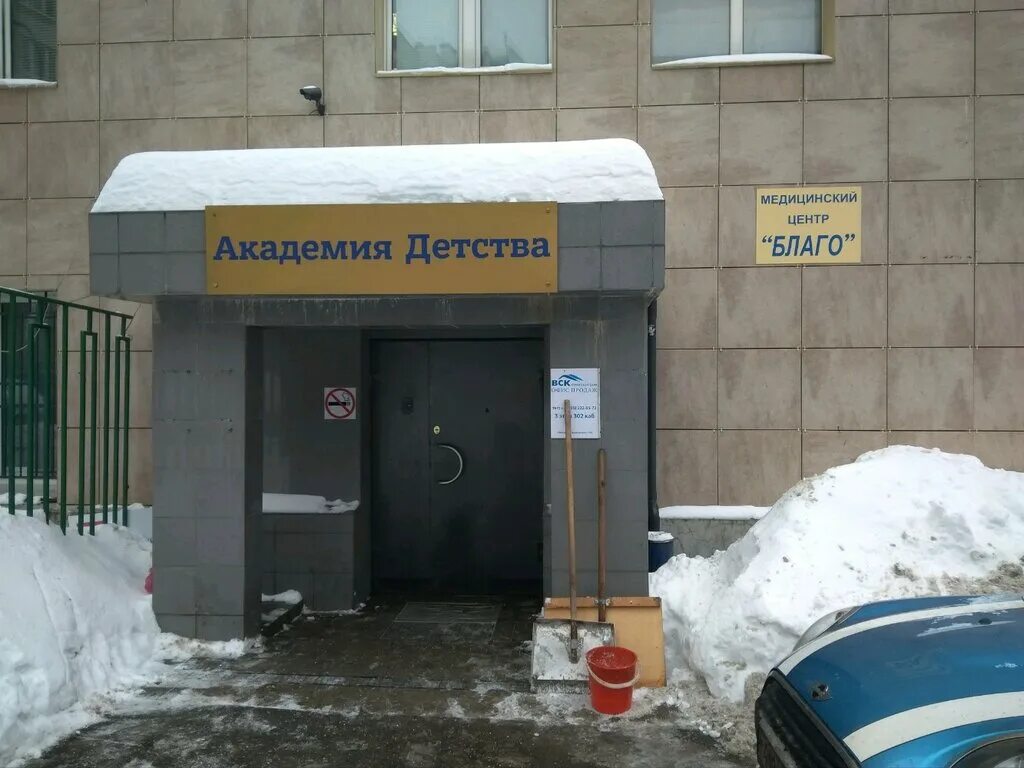 ул профсоюзная 124а москва. медицинский центр благо. медицинский центр благо. бирюлевская 52 к 1 стоматология. Emily clinic спб.