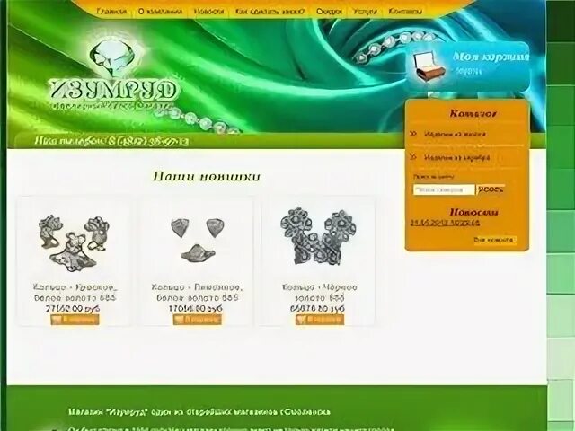 Фонду смоленск сайт. ЗАО "изумруд" Смоленск. ЗАО «изумруд». Изумрудная Смоленск.