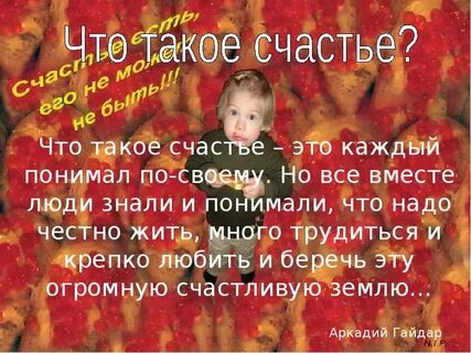 Что такое счастье своими словами кратко