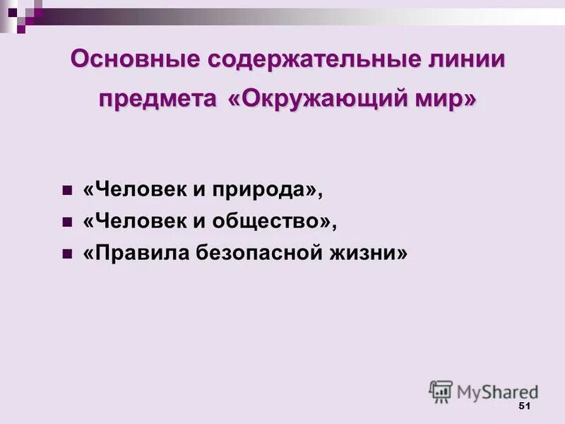 Содержательные линии учебного предмета. Содержательные линии учебного предмета. Основные содержательные линии фгос. 3 содержательные линии предмета русский язык ноо. Содержательные линии.