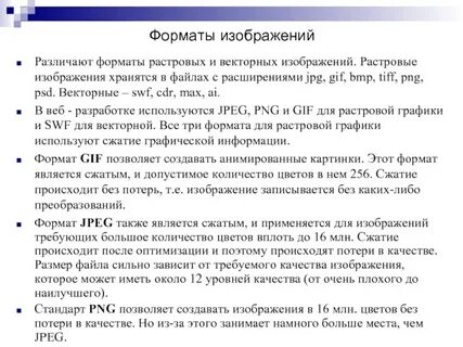 Формат изображения без сжатия