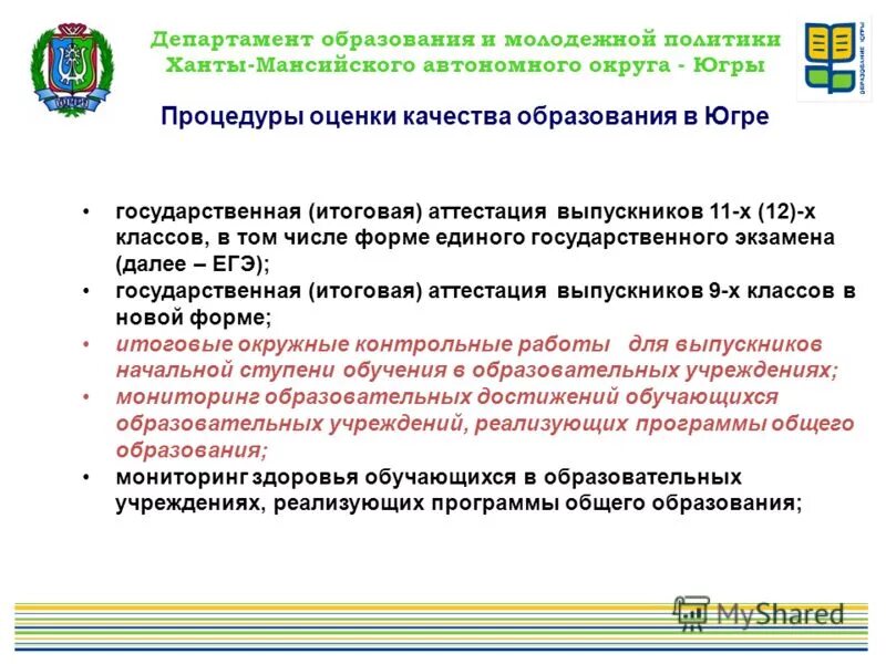 Департамент образования мониторинг. Департамент образования мониторинг