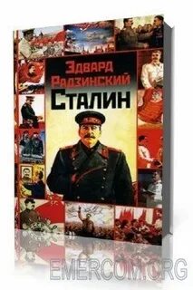 Аудиокниги слушать сталин