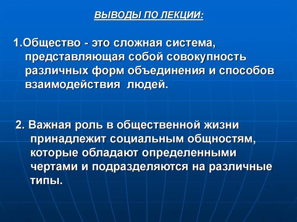 Общество это совокупность различных форм