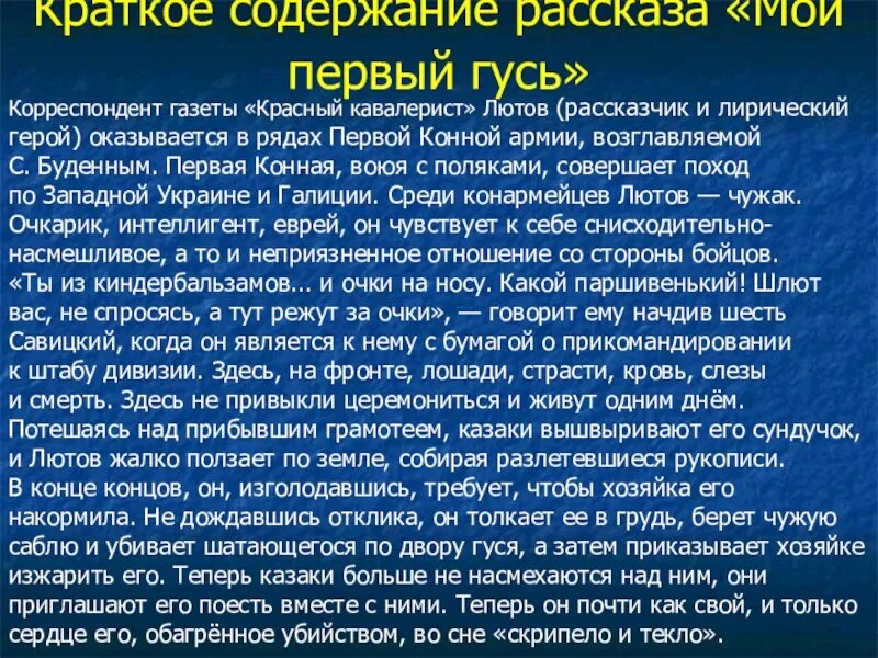 Конармия бабель 1926. Анализ произведения мой первый гусь. Бабель "конармия". Бабель конармия иллюстрации. Соль бабель иллюстрация.